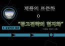 현대 자동차의 인도와 유럽의 광고 전략 ppt 25페이지