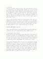 [노인복지론 B형] 성공적 노화와 관련한 두 가지 이론인 성공적 노화모델과 SOC Model에 대해 설명하고,  서구의 성공적 노화 모델이 우리나라 노인들에게 적절하지 않은 점을 서 [성공적 노화] 5페이지