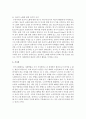 [노인복지론 B형] 성공적 노화와 관련한 두 가지 이론인 성공적 노화모델과 SOC Model에 대해 설명하고,  서구의 성공적 노화 모델이 우리나라 노인들에게 적절하지 않은 점을 서 [성공적 노화] 11페이지