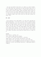 [노인복지론 B형] 성공적 노화와 관련한 두 가지 이론인 성공적 노화모델과 SOC Model에 대해 설명하고,  서구의 성공적 노화 모델이 우리나라 노인들에게 적절하지 않은 점을 서 [성공적 노화] 12페이지