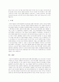 [부모교육] 영유아교육기관의 선택기준에 대해 쓰시고 부모로써,  교사로써 어떠한 교육 기관을 선택하여 추천 해 줄 수 있는지에 대해 기술하시오 - 선택기준 7페이지