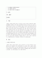 [아동수학지도] 자연탐구 영역 중 1. 성격 2. 목표 3. 내용의 범주 4. 내용범주별 내용 및 지도원리로 구분하여 요약 정리해 주세요 [자연탐구영역] 2페이지