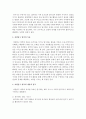 [아동수학지도] 자연탐구 영역 중 1. 성격 2. 목표 3. 내용의 범주 4. 내용범주별 내용 및 지도원리로 구분하여 요약 정리해 주세요 [자연탐구영역] 3페이지