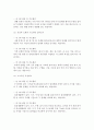 [아동수학지도] 자연탐구 영역 중 1. 성격 2. 목표 3. 내용의 범주 4. 내용범주별 내용 및 지도원리로 구분하여 요약 정리해 주세요 [자연탐구영역] 6페이지