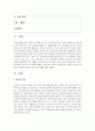 [정신건강론] 태교의 의미와 종류를 서술하고 태교의 중요성에 대해 논하시오 : 태교 종류 2페이지