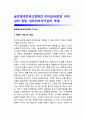 글로벌네트워크경제의 리더십 (새로운 리더쉽의 정립, 네트워크리더십의 개념) 1페이지