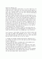 [한국경제의 발전방안] 한국(우리나라) 경제의 발전방향 - 한국자본주의정신의 재창조, 새로운 자본주의체제의 확립 2페이지