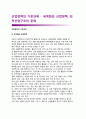 산업정책(産業政策)의 기본과제 - 세계화와 산업정책, 최적산업구조의 문제 1페이지