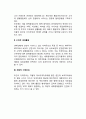 지역경제통합의 변화 (지역주의의 광역화, 수직적 경제통합, 개방적 지역주의) 2페이지