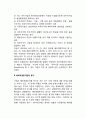 해외직접투자 - 해외직접투자의 개념(정의), 해외직접투자관련 동기 2페이지
