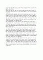 한국(우리나라)의 국가경쟁력과 산업구조조정책 (산업구조정책의 방향) 4페이지