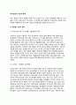 [한국산업의 문제점] 한국(우리나라)산업의 구조적 문제(부문별 구조적 문제), 산업구조문제의 시사점 2페이지