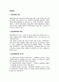 [해상보험] 해상보험(marine insurance)의 의의와 주요대상, 해상보험계약의 특징과 당사자 2페이지