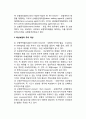[해상보험] 해상보험(marine insurance)의 의의와 주요대상, 해상보험계약의 특징과 당사자 3페이지
