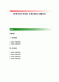 [무역이익] 무역의 (제1,2의) 직접이익과 (제1~4의) 간접이익 1페이지