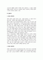 [무역이익] 무역의 (제1,2의) 직접이익과 (제1~4의) 간접이익 3페이지