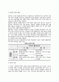 [경영의 개념] 경영학(Business Administration의 의의, 경영과 기업의 개념과 관계, 경영의 기능 5페이지