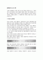 [글로벌비즈니스의 선택] 허쉬(S. Hirsh)의 선택모형, 러그만(A. Rugman)의 선택모형, 루트(F. Root)의 선택모형 2페이지