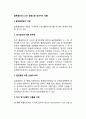 글로벌비즈니스(글로벌비지니스) 실행의 장점(이점) 해외진출과 각종편익, 글로벌화의 문제점과 대책 2페이지