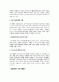 글로벌비즈니스(글로벌비지니스) 실행의 장점(이점) 해외진출과 각종편익, 글로벌화의 문제점과 대책 3페이지