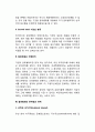 글로벌비즈니스(글로벌비지니스) 실행의 장점(이점) 해외진출과 각종편익, 글로벌화의 문제점과 대책 4페이지