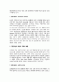 글로벌비즈니스(글로벌비지니스) 실행의 장점(이점) 해외진출과 각종편익, 글로벌화의 문제점과 대책 7페이지