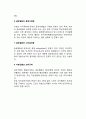 글로벌비즈니스(글로벌비지니스) 실행의 장점(이점) 해외진출과 각종편익, 글로벌화의 문제점과 대책 8페이지