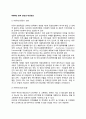 아시아유럽정상회의(ASEM : Asia-Europe Meeting)의 향후전망과 대응방안 2페이지