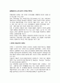 무역의 특수성(무역의 특성) - 글로벌비즈니스에 있어서 무역의 특수성 : 무역의 해상의존성, 위험성, 산업관련성, 국제관습성 2페이지