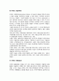 무역의 특수성(무역의 특성) - 글로벌비즈니스에 있어서 무역의 특수성 : 무역의 해상의존성, 위험성, 산업관련성, 국제관습성 4페이지
