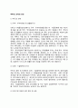 [APEC의 과제와 전망] 아시아태평양경제협력체(APEC : Asia-Pacific Economic Cooperation)의 과제와 발전방향, APEC과 우리나라(한국)의 관계 2페이지