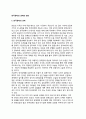 한국경제(우리나라 경제)의 과제와 전망 (한국경제의 과제, 한국경제의 전망) 2페이지