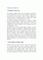 지역주의와 다자주의의 관계 (WTO체제하의 지역주의 정착, 개별 지역경제권과 WTO체제의 양립성, 경제의 범세계화에 의한 지역주의의 개방화 촉진, 우리의 지역화에 대한 고려사항) 2페이지