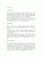 지역주의와 다자주의의 관계 (WTO체제하의 지역주의 정착, 개별 지역경제권과 WTO체제의 양립성, 경제의 범세계화에 의한 지역주의의 개방화 촉진, 우리의 지역화에 대한 고려사항) 3페이지
