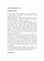 기업이 해외직접투자를 하는 이유 (직접투자와 경영지배, 우위성의 명제, 우위성의 원천) 2페이지