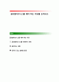 글로벌비즈니스를 해야 하는 이유를 논하시오. (글로벌비즈니스를 이해하기 전에, 좁아지는 세계, 변하고 있는 글로벌 환경) 1페이지