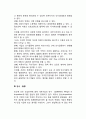 [경영학] 글로벌비즈니스(글로벌비지니스)의 유형(종류) - 단독투자, 합작투자(조인트벤처), 인수합병, 전략적 제휴 4페이지