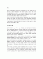 [경영학] 글로벌비즈니스(글로벌비지니스)의 유형(종류) - 단독투자, 합작투자(조인트벤처), 인수합병, 전략적 제휴 7페이지