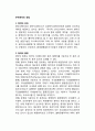 무역계약의 성립 (청약의 의의·종류·효력과 소멸, 승낙의 의의·특성과 효력발생시기,  무역계약의 의의·성격·성립요건·종류) 2페이지