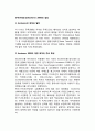 무역거래조건(Incoterms2000)의 설정 - Incoterms(인코텀즈)2000의 제정과 발전, 개정목적과 주요 특성, 당사자 의무 및 위험이전, 주요내용 2페이지