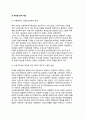 한국(우리나라)의 산업정책 방향 (정책대응 기본 방향, 부문별 정책 대안) 4페이지