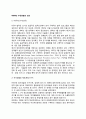 ASEM의 추진현황과 성과 - ASEM : Asia-Pacific Economic Cooperation의 추진과정, 무역원활화행동계획(TFAP), 투자촉진행동계획(IPAP), ASEM참여국의 입장 2페이지