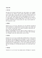 [기업의 형태] 기업의 유형(종류) - 개인기업,합명회사,합자회사,익명조합,유한회사,주식회사,벤처(벤쳐)기업 2페이지
