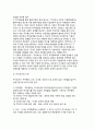 [기업의 형태] 기업의 유형(종류) - 개인기업,합명회사,합자회사,익명조합,유한회사,주식회사,벤처(벤쳐)기업 4페이지