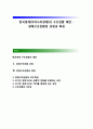 한국(우리나라) 경제의 구조전환 패턴 - 경제구조전환의 과정과 특징 1페이지