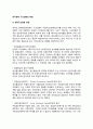 한국(우리나라) 경제의 구조전환 패턴 - 경제구조전환의 과정과 특징 2페이지