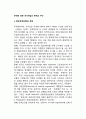 무역에 대한 국가 개입(무역정책)의 목적과 수단 (관세정책,직접적인 무역정책(통제),수출촉진정책,비관세장벽) 2페이지