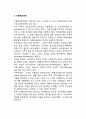 무역에 대한 국가 개입(무역정책)의 목적과 수단 (관세정책,직접적인 무역정책(통제),수출촉진정책,비관세장벽) 6페이지