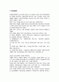 무역에 대한 국가 개입(무역정책)의 목적과 수단 (관세정책,직접적인 무역정책(통제),수출촉진정책,비관세장벽) 7페이지
