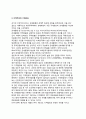 [지역주의의 확산] 지역주의의 개념(정의)과 기대효과, 지역주의확산의 배경, 지역주의의 기대효과 5페이지